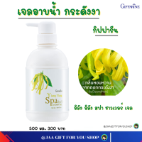 #ส่งฟรี #เจลอาบน้ำกิฟฟารีน กลิ่นกระดังงา # อิลัง อิลัง สปา ชาวเวอร์ เจล #Giffarine  Ylang Ylang Spa Shower Gel #สบู่อาบน้ำ #ครีมอาบน้ำ สบู่เหลว