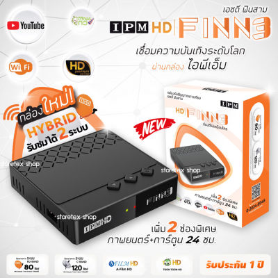 IPM HD FINN3 ดาวเทียมรองรับ จานทึบ จานตะแกง