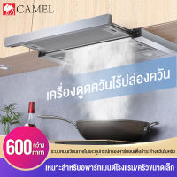 CAMEL เครื่องดูดควัน เครื่องดูดควันแบบดึงออกได้ ดูดควันในครัว เครื่องดูดควันห้องเช่า เครื่องดูดควันไฟฟ้า อพาร์ทเมนต์ ไม่มีท่อควัน 600MM