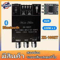 แอมป์จิ๋วbluetooth ZK-1002T โมดูลเครื่องขยายเสียงดิจิตอล 5.0 ซับวูฟเฟอร์เครื่องขยายเสียง กำลังขับ 2*50W + ซัพ 100W ซิฟ  ระบบ 2.1ch แอมป์บลูทูธ แอมจิ๋วบลูทูธ12v