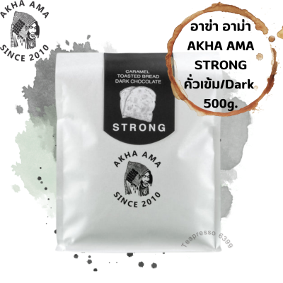 Roasted coffee beans Akha Ama Strong 500 g. เมล็ดกาแฟคั่ว อาข่าอาม่า Strong คั่วเข้ม 500 กรัม (บดฟรีตามตัวเลือกครับ) ล็อตคั่วล่าสุด ส่งตรงจากเชียงใหม่