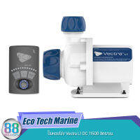 EcoTech Marine Vectra L1 DC 11500 ลิตร/ซม.  ปั๊มหอยโข่ง