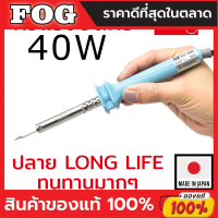 Goot KS-40R หัวแร้งบัดกรี 40W Made in Japan ปลาย Long Life ทนทาน ของแท้ 100%