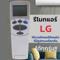 △ↂ▥ [คลังสินค้าใส] รีโมทแอร์ เครื่องปรับอากาศ LG 6711A90032L ใช้กับแอร์ติดผนัง LG ได้ทุกรุ่น