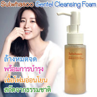 ? ของแท้ แพคเกจใหม่ ? Sulwhasoo Gentle Cleansing Foam 50 ml. โฟมล้างหน้าสูตรอ่อนโยน มีกล่อง