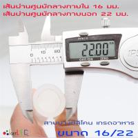 Silicone Tube 16/22 รูด้านใน 16 มิลลิเมตร ยาว 1 เมตร สายยางซิลิโคนสุญญากาศ ท่อยางซิลิโคนแบบใส ทนความร้อน/ความเย็น ปลอดสารพิษ Food Grade