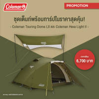 (โปรโมชั่นราคาพิเศษ)Coleman รุ่น Touring Dome LX Asia + ทาร์ป Coleman Hexa Light II Tarpเต้นท์นอนขนาด 2-3 คนพร้อมทาร์ป