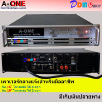 A-ONE เพาเวอร์แอมป์ POWER 700W RMS 8ohm 350Wx2 เป็น POWER กลางแจ้งสำหรับมืออาชีพ มาใหม่ แรง ราคาประหยัด รุ่น A-2400 สินค้าพร้อมส่ง มีเก็บเงินปลายทาง