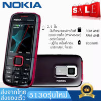 โทรศัพท์มือถือ Nokia 5130 2G / 3G มีปุ่มขนาดใหญ่และแบบอักษรขนาด ลำโพงเสียงดัง รองรับทุกเครือข่าย เหมาะกับทุกวัย