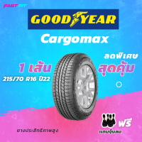 GOODYEAR ยางรถกระบะ 215/70 R16   รุ่น Cargomax (1เส้น) ยางใหม่ปี23 มีประกัน ติดตั้งฟรี