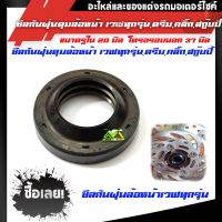 ซีลกันฝุ่นดุมล้อหน้า เวฟทุกรุ่น,ดรีม,คลิ๊ก,สกู๊บปี้ซีลแท้