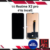 หน้าจอ Realme X2 Pro งานIncell จอRealme หน้าจอRealme จอมือถือ หน้าจอมือถือ ชุดหน้าจอ หน้าจอโทรศัพท์ อะไหล่หน้าจอ (มีการรับประกัน) ?