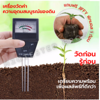 เครื่อง วัด ค่า ph ประกัน1ปี เครื่องวัดค่าphดิน กรดด่างของดิน และ วัดค่าปุ๋ยNPK โดยรวม ph meter แถมฟรี jiffy พีทมอส อัดก้อน เพาะเมล็ด