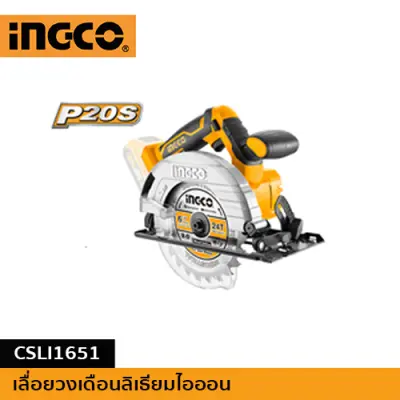 ดูภาพ INGCO เลื่อยวงเดือนไร้สาย 20V CSLI1651 เพิ่มเติม INGCO เลื่อยวงเดือนไร้สาย 20V CSLI1651