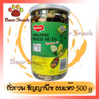 สินค้าใหม่ ถั่ว Organic Mixed Nuts ถั่วรวม ธัญญาพืช อบแห้ง 400g Bear Snack ร้านนี้รับประกัน สินค้าดี ของมีคุณภาพดี การแพ็คของให้อย่างดี