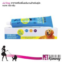 JEL DOG อาหารเสริมเพิ่มพลังงานสำหรับสุนัข บำรุงขน-ผิว เสริมสร้างภูมิต้านทาน โรคต่างๆ ขนาด 100 กรัม