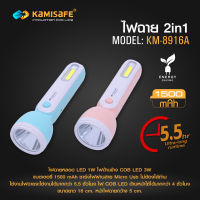 ไฟฉายสุดฮิต!! สีพาสเทลหวานแหวว KAMISAFE รุ่น KM-8916A แบบ 2in1 น่ารักๆ พกพาง่าย สะดวก