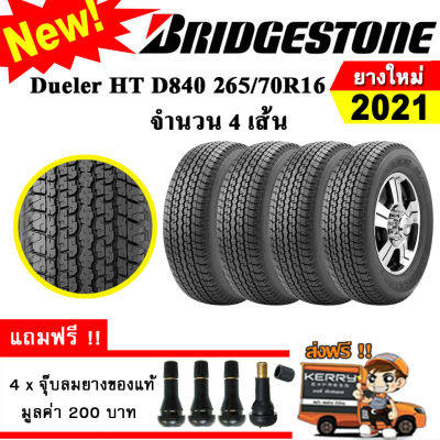 ยางรถยนต์ Bridgestone 265/70R16 รุ่น Dueler HT D840 (4 เส้น) ยางใหม่ปี 2021 ยางกระบะ ขอบ16