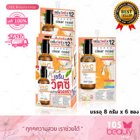 ใหม่!! (แบบกล่อง) เซรั่มวิตซีเคลียร์โนส Clear Nose Vitamin C Serum สูตรเข้มข้น ผิวกระจ่างใส (แบบซอง 8 กรัม)