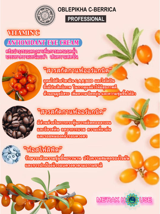 natura-siberica-อายครีม-ครีมบำรุุงรอบดวงตา-สูตร-antioxidant-eye-cream-จากรัสเซีย-30-ml-natura-siberica-oblepikha-c-berrica-antioxidant-eye-cream-30-ml-ครีมทาใต้ตา