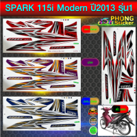 สติ๊กเกอร์ spark 115i ปี 2013 รุ่น1 สติ๊กเกอร์มอไซค์ สปาร์ค 115i ปี 2013 รุ่น1 (สีสวย สีสด สีไม่เพี้ยน)