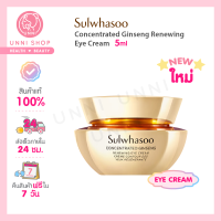 แท้100% Sulwhasoo Concentrated Ginseng Renewing Eye Cream 5ml