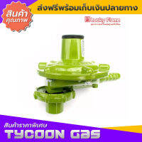 Lucky Flame รุ่นL-326P หัวปรับแรงดันแก๊สสำหรับถังแก๊สขนาด4 kg ได้ทุกยี่ห้อ