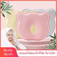 หมอนเด็กทารก หมอนหัวทุย หมอนหลุม หมอนกันหัวแบน สำหรับทารกแรกเกิด Baby Pillow