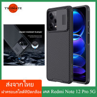 (ส่งจากไทย)Nillkin เคส เคสโทรศัพท์ Xiaomi Redmi Note 12 Pro 5G Case พร้อมฝาปิดกล้องสไลด์