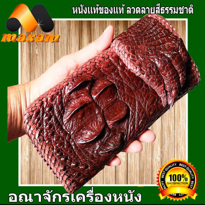 BestCare pay at home Cool Genuine Crocodile มีสีน้ำตาลและสีดำให้เลือก กระเป๋าหนังจระเข้แท้ ทรงยาวมาพร้อมกับโหนกและตีน งานสวยงานเนี๊ยบคุณภาพส่งออก