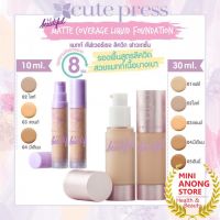 รองพื้น คิวท์เพรส วัน ทู บิวตี้ฟูล แมทท์ คัพเวอร์เรจ ลิควิด Cute Press 1 2 Beautiful Matte Coverage Liquid Foundation