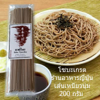 โซบะ 200 กรัม เส้นโซบะแห้ง เกรดส่งร้านอาหารญี่ปุ่น สำหรับทำบะหมี่เย็น