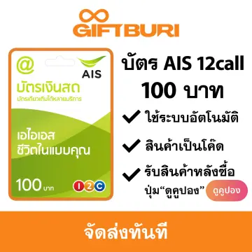 Aisบัตรเติมเงิน ราคาถูก ซื้อออนไลน์ที่ - ต.ค. 2023 | Lazada.Co.Th