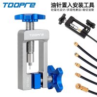 SHIMANO✿□✴ Mountain road bicycle universal oil brake oil needle installation tool oil pipe top inserter pipe cutter olive head press in