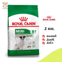 ✨[[จัดส่งฟรี]]Royal Canin สุนัขแก่ สูตร Mini Adult 8+ เม็ดเล็ก ขนาดสินค้า 2 kg. เก็บเงินปลายทาง ✨