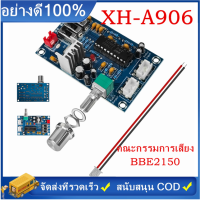 XH-A906 สุดยอดเสียงแนะนำ BBE2150 เอฟเฟกต์เสียงบอร์ดด้านหน้าปรับเสียงเบสของบอร์ดด้านหน้าชื่อสินค้า: บอร์ดตกแต่งเอฟเฟ