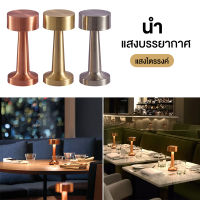 โคมไฟหัวเตียง โคมไฟตั้งโต๊ะ โคมไฟ LED ปรับ3แสง โคมไฟร้านอาหาร ดัมเบลชาร์จโคม โคมไฟตั้งโต๊ะแบบชาร์จไฟได้ โคมไฟมินิมอล ตกแต่งห้อง