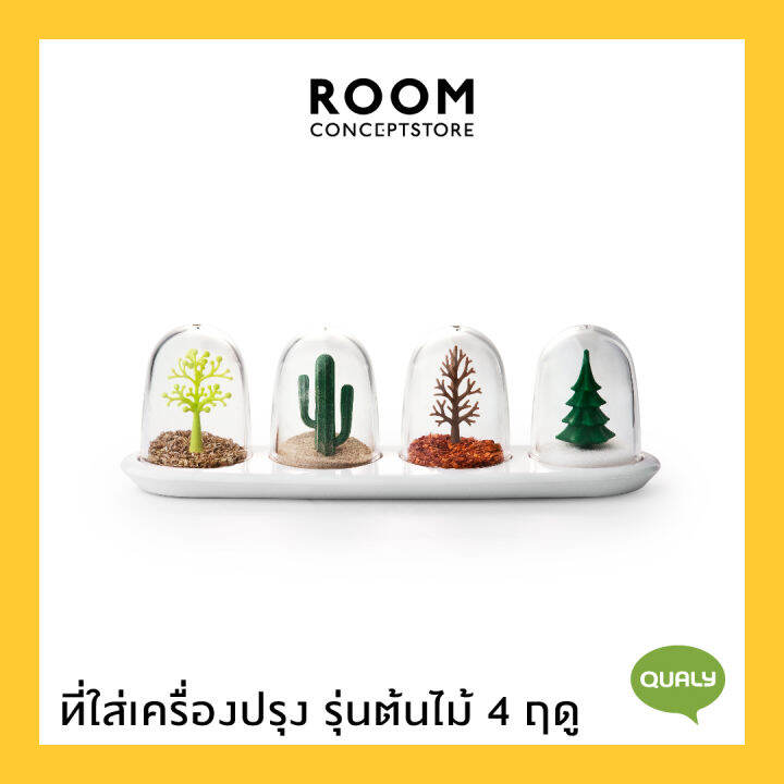 qualy-four-seasons-spice-shakers-ที่ใส่เครื่องปรุง-กระปุกใส่เครื่องปรุง-ขวดใส่เครื่องเทศ-รุ่นต้นไม้-4-ฤดู