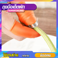 ถุงมือซิลิโคน สําหรับตัดผัก ผลไม้ ปลอกนิ้วมือเด็ดผัก SP255