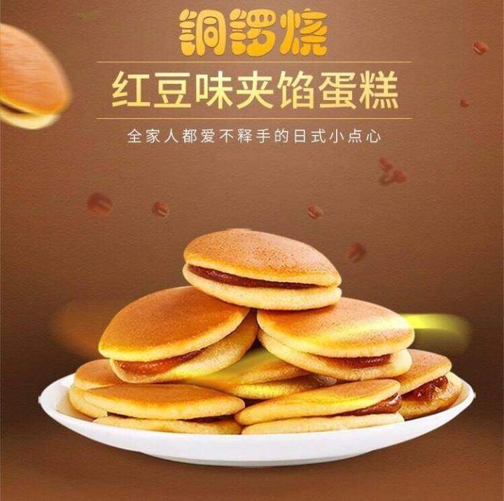 ขนมโดรายากิแพนเค้กสอดไส้ถั่วแดง-สไตล์ญี่ปุ่น-dorayaki-ขนมโดรายากิ-ไส้ถั่วแดง-ขนมญี่ปุ่น-โดรายากิ-ไส้ถั่วแดง-ขนาด-278g