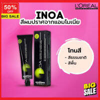 hair color  เปลี่ยนสีผม  สีย้อมผม ยาย้อมผม [ไม่รวมไฮ] LOREAL INOA ครีมเปลี่ยนสีผม ไอนัว ไม่มีแอมโมเนีย 60g (สีพื้น/สีธรรมชาติ) สีย้อมผมติดทน สีธรรมชาติ