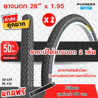 ยางจักรยาน PC  ขนาด 26 x 1.95 (PC-173) ทั้งหมด 2 เส้น ยางเกรดพรีเมี่ยม  ทนทานต่อทุกสภาพการใช้งาน ได้ทั้งหมด 2 เส้น ++แพ๊คคู่++