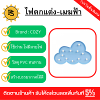 PS - COZY LEDไฟตกแต่งรูปเมฆ  ขนาด 18.5×30×3 ซม.  รุ่น FM17-BL สีฟ้า