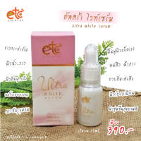 อายตานิค อัลตร้า ไวท์เซรั่ม Ultra white serum