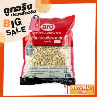 ?The Best!! เอโร่ มะม่วงหิมพานต์ท่อน 800 กรัม aro Cashew Nut 800 g ??พร้อมส่ง!!