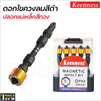 Keenness ดอกไขควงลม ปลอกแม่เหล็กแรงดึงดูดสูง (สีดำ/ทอง) PH2 ขนาด 65 mm. ช่วยให้สกรูไม่จมลึก  สามารถถอดใส่ได้สองด้าน