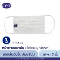 ENFANT ผ้ากันฝุ่น ผ้าปิดจมูก ป้องกันฝุ่น  ผลิตจากผ้าฝ้าย (COTTON) ผสมเส้นใยไผ่ SIZE L