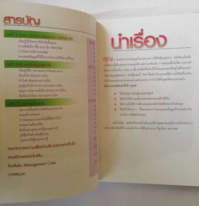 หนังสือการเงิน-มือสอง-เงินทองต้องใส่ใจ-understanding-personal-finance-โดย-tsi-investor-education-ตลาดหลักทรัพย์แห่งประเทศไทย-พิมพ์ครั้งที่3-ตุลาคม-2546