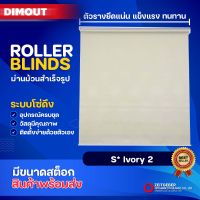 Zeitgeber ผ้าม่านหน้าต่างม้วน รุ่น ดิมเอาท์ Dimout - S  Ivory 02