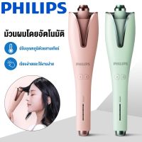 PHILIPS เครื่องม้วนผม ที่ม้วนผมลอน เครื่องลอนผม มีไอออนบำรุ่งผม อัตโนมัติ เครื่องทำผมลอน เครื่องลอนผม ที่ม้วนผมไฟฟ้า auto โรลม้วนผ